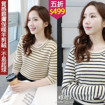 ★五折價$499★糖罐子【E65645】條紋圓領直坑紋針織上衣→現貨