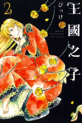 王國之子（2）【二手書_近全新】TAAZE讀冊生活