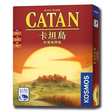 【新天鵝堡桌遊】卡坦島快速紙牌版CATAN FAST CARD GAME【墊腳石】