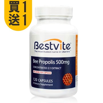 買一送一 下單請選2的倍數【Bestvite】必賜力蜂膠膠囊1瓶(120顆) 即期品/500mg蜂膠/50mg類黃酮