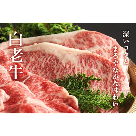 ふるさと納税 白老牛ステーキ・すき焼きセット(竹) 北海道白老町