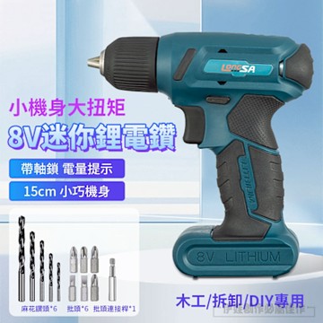 多功能家用電動起子組 充電式8V鋰電電鑽 螺絲刀套組 電鑽起子機