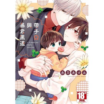 帶子Ω與暴君黑道（全）