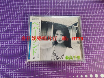 森高千里《ペパーランド》日版正版CD 側標齊全日語專輯 附專用塑封袋 收藏級成色 二手經典唱片