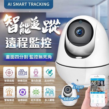 【台灣出貨】VS6高清監視器 四分割畫面 反向呼叫 智能追蹤 監視器 雙向對講 APP 攝影機  露天市集  全台最