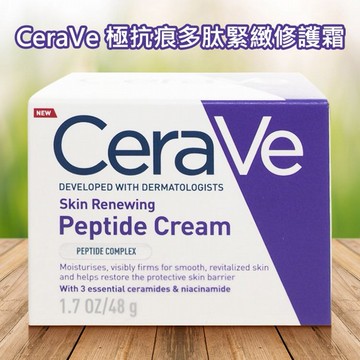 CeraVe~極抗痕多肽緊緻修護霜(48g)