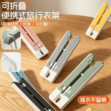 🛒臺灣24h🌳便攜式可摺疊摺疊衣架旅行戶外出差便攜學生宿舍晾曬衣服多功能架