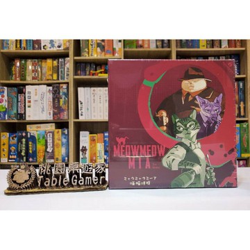 【桃園桌遊家】喵喵咪呀 繁體中文版『正版桌遊』