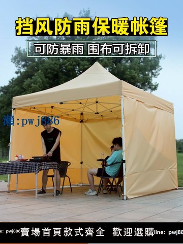 【可打統編 超低價】四角帳篷圍布遮陽棚四腳雨棚戶外防雨擺攤用折疊大傘伸縮式遮雨蓬
