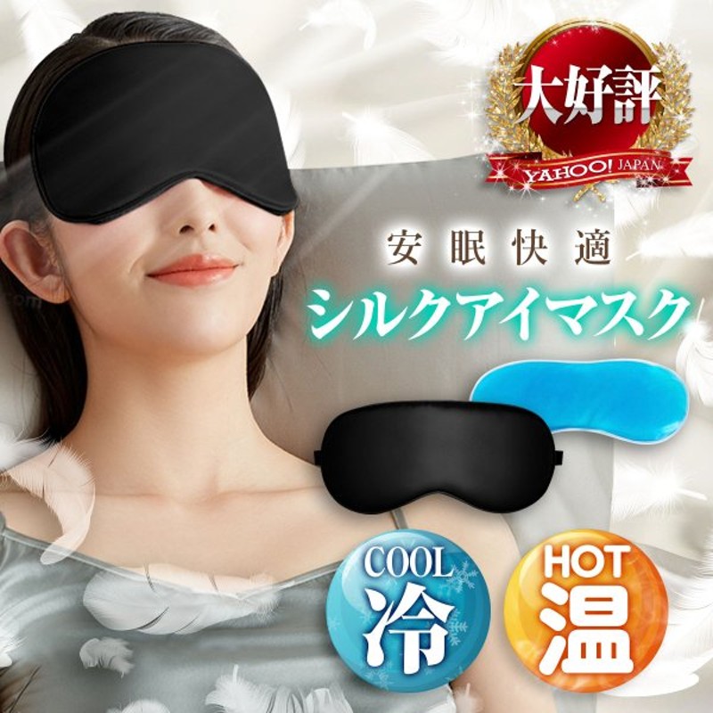 222円 【返品不可】 アイマスク 睡眠 安眠 高級素材 涼しいamp;温かい マスク 春夏