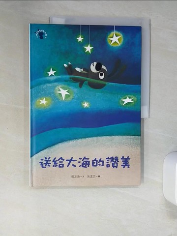 【書寶二手書T3／國中小參考書_UEV】送給大海的讚美：小徒弟兔寶的創作課3_吳孟芸