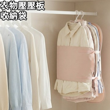 隔日到貨🏆衣物壓縮板 里序壓壓板 大容量衣物壓壓板 衣服收納袋 壓縮收納板 羽絨服壓縮收納板 衣物壓縮袋 節省空間
