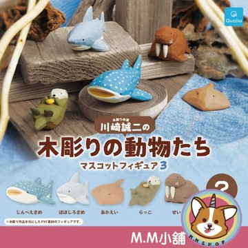 【M.M小舖】『現貨』 Qualia 轉蛋 扭蛋 川崎誠二的木雕動物們P3 3 川崎誠二 木雕 動物 全5+1款