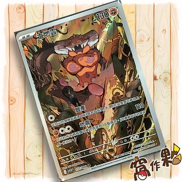 【窩作夥】土地雲 Sv11b 137 AR 閃卡 漆黑伏特 寶可夢 PTCG 中文版單卡