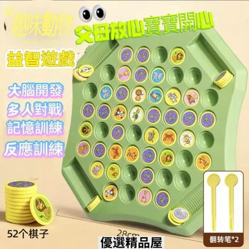 ✨台灣-出貨✨親子互動益智玩具 鍛煉記憶力親子雙人對戰棋 大號兒童玩具 2-4人翻轉翻翻樂 兒童對戰棋 翻翻棋