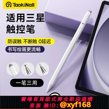 {可打統編 保固一年}適用三星Galaxy Tab A9/S9/S8/S7/A8平板S9ultra電腦S10+手寫筆安卓通用磁吸觸控筆電容筆手機屏幕畫畫專用