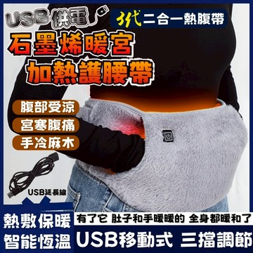 🔥台灣出貨🔥 電熱毯 石墨烯USB電熱毯 護腰暖手腰腹帶 恆溫電熱毯 暖身毯 保暖床墊 熱敷墊 加熱墊插電款(3檔加熱)