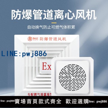 【可開發票】家用管道燃氣防爆排風扇，實驗室用等防爆場所強力靜音抽換氣扇