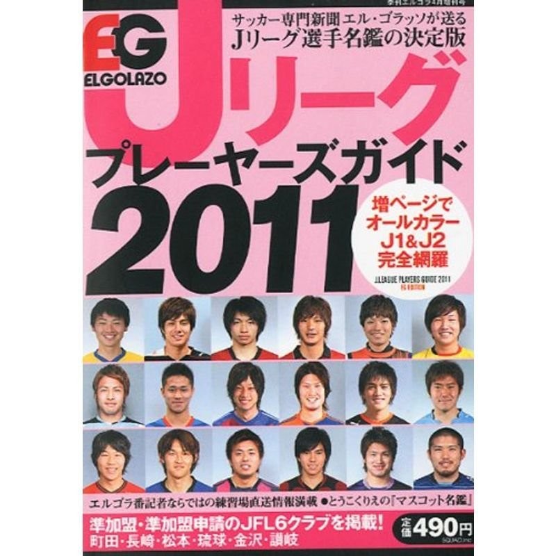 Jリーグ プレーヤーズガイド 2011 | www.esn-ub.org