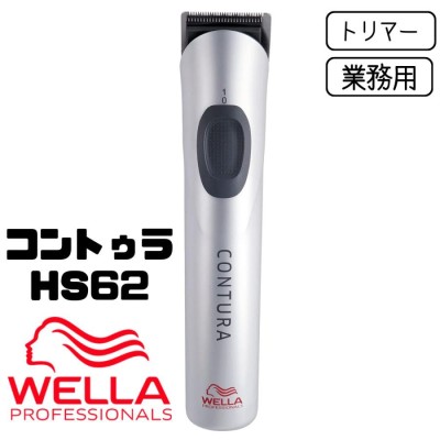 ウエラ　コントゥラ　WELLA トリマー　Contura