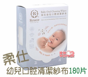 Roaze 柔仕幼兒口腔清潔紗布180抽，棉質纖細柔軟、觸感輕柔、不傷肌膚、吸水性極佳