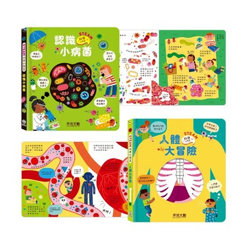【禾流文創 | 台灣繁體書】 STEAM 科學小教室 人體大冒險&認識小病菌