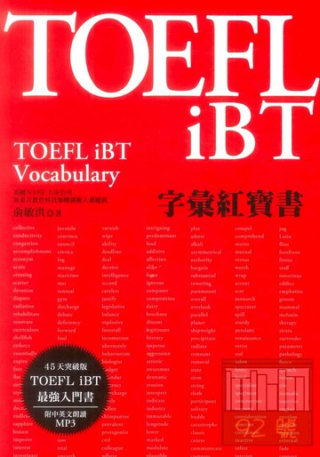 眾文TOEFL iBT字彙紅寶書