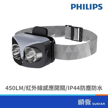PHILIPS 飛利浦  SFL3342RH IP44感應式頭燈
