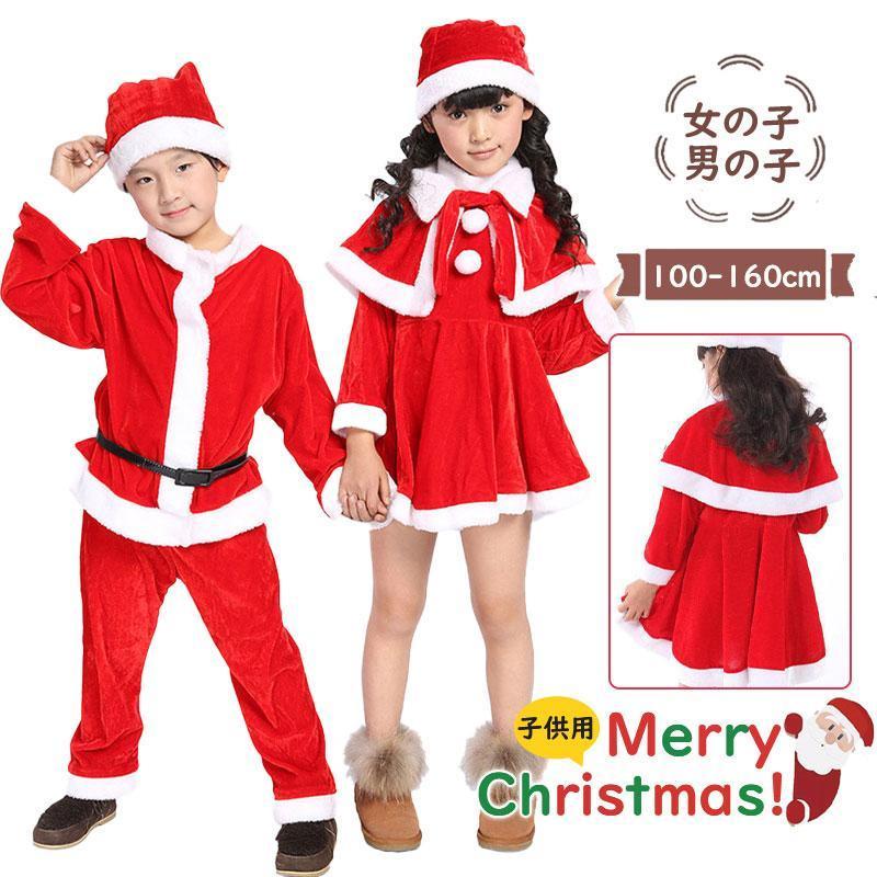 子供用 ベビー用 クリスマス衣装 サンタクロース クリスマス コスプレ