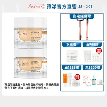 雅漾 極光C亮白特潤精華霜50ml / 補充包50ml Avene官方旗艦店_24140330、24140340