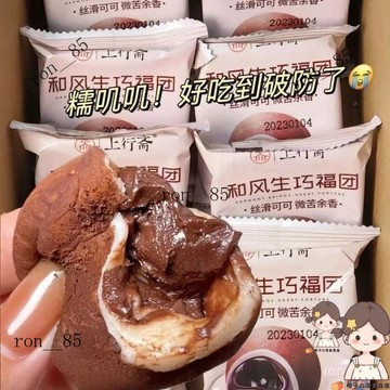 🍊上行齋和風生巧福團巧剋力爆漿流心雪媚娘 網紅爆漿糯米糍 下午茶 雪媚娘巧剋力夾心
