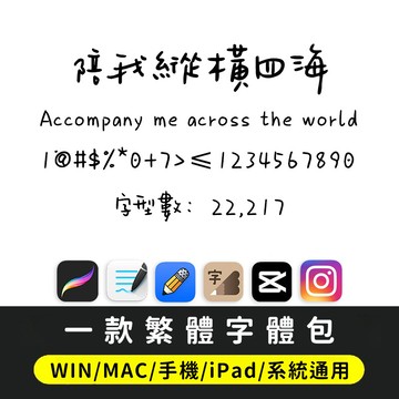 【台灣繁體下載】下筆/剪映/Procreate/Goodnotes 台灣中文繁體字體 可愛卡通字體ttf 縱橫四海