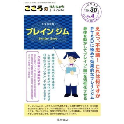 こころのりんしょうアラカルト　３０−４／メディカル