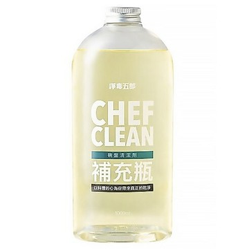 【出清品】20_chef-clean-淨毒五郎-碗盤清潔劑補充瓶-1000ml-1罐