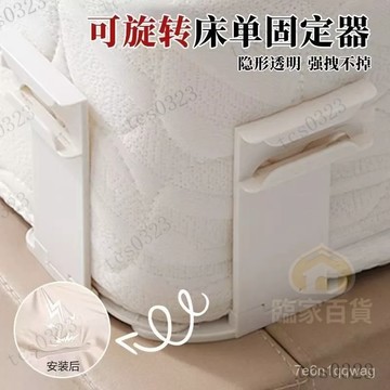 可旋轉床單固定器 隱形床單固定器 床罩固定器 防滑床單固定器 可折疊床單固定器  無針床單固定器