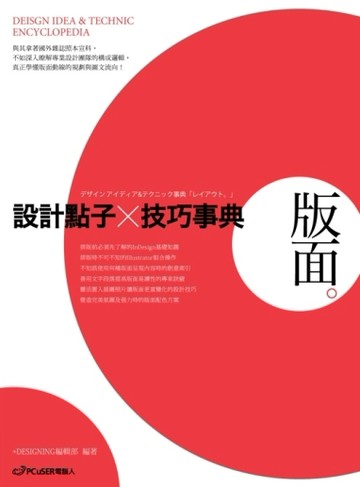 設計點子×技巧事典：版面[二手書_普通]
