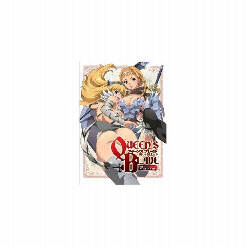 Dvd Ova クイーンズブレイド 美しき闘士たち 信義 エリナ揺るぎなき絆 通販 Lineポイント最大0 5 Get Lineショッピング