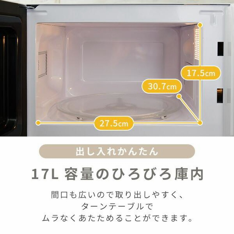 [山善] 電子レンジ 17L 単機能 一人暮らし 二人暮らし ターンテーブル ヘ 96979-10.jpg