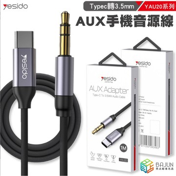 【貝占】TypeC 轉接線 3.5mm 音源線 車用 AUX 手機 耳機線 車載 iPhone 16 15 S26