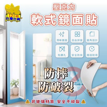 【壓克力 軟式鏡面貼】組合鏡 鏡子 鏡面貼 連身鏡 全身鏡 穿衣鏡 梳妝鏡 試衣鏡 化妝鏡 軟鏡子 免打孔 自黏式