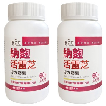 台塑生醫 MD Formula 醫之方 納麴活靈芝複方膠囊食品  60顆  545mg  2罐