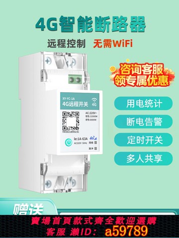 【全網低價 可打統編】 4G遠程手機控制開關220v水泵智能無線遙控定時控制器充電樁廣告箱
