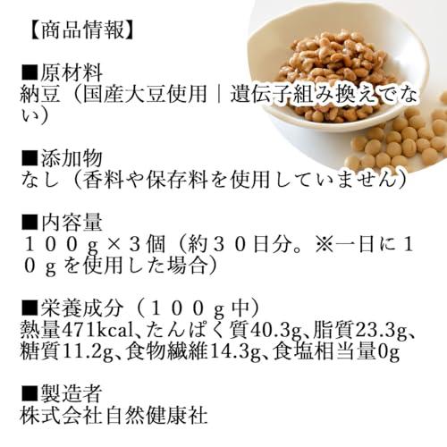 自然健康社 乾燥納豆 100g×3個 ドライ納豆 ひきわり 無添加