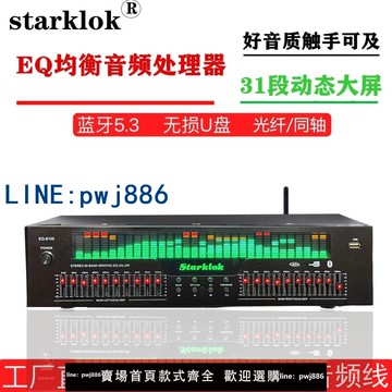 【店家補貼】EQ8100S專業EQ均衡器立體聲家用K歌KTV效果器音頻處理5.4藍牙均衡