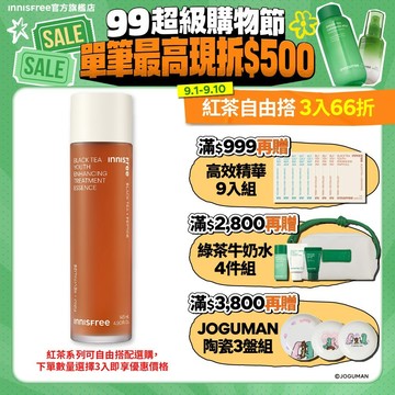 INNISFREE 濟州紅茶極效修護晶露 145ml 官方旗艦店