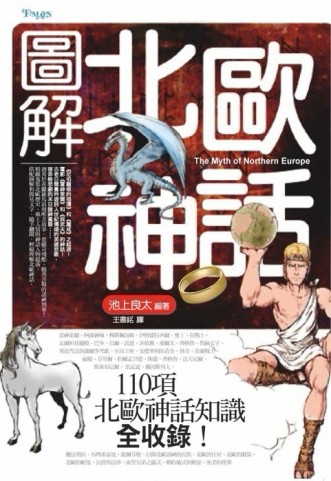圖解北歐神話[二手書_普通]