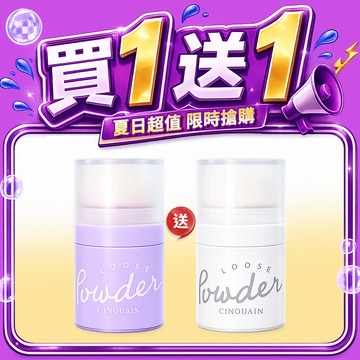 【買1送1】CQ思珂   零油光拍拍空氣蜜粉2入(透明霧/蜜糖膚/輕透紫)