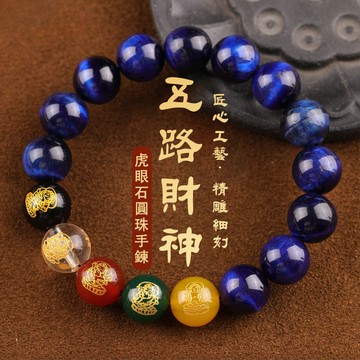 天然藍虎眼石手鍊手串 男女生招財五路財神手鍊手串 本命年辟邪保平安護身符手鍊手串