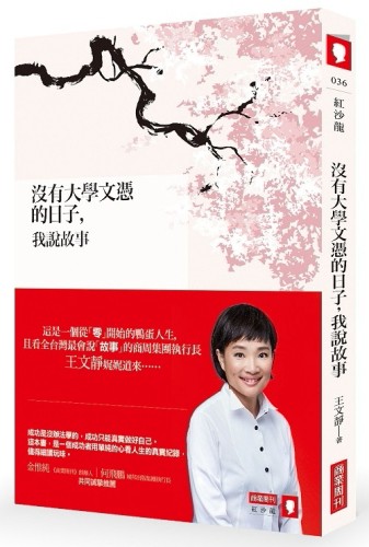 沒有大學文憑的日子，我說故事[二手書_良好]