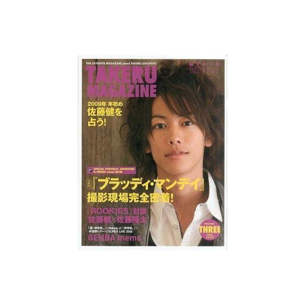 中古アイドル雑誌 TAKERU MAGAZINE Vol.03